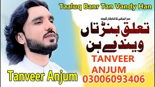 Taaluq Banr Tan Vandy Han  Tanveer Anjum  New Songs 2023  Mianwali Program 2023 [upl. by Liagaba313]