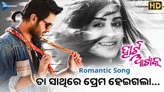 ତା ସାଥିରେ ପ୍ରେମ ହେଇଗଲା  Ta Sathire Prema Heigala  Heart Attack  Nithin  Adah  Odia Film Song [upl. by Adia201]