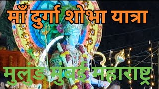 Maa Durga Visarjan Yatra Mulund East Near Jai Ganesh Talkies 12October2024 Mumbai Maharashtra [upl. by Nytsirt]