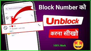 Block number ko unblock kaise kare  Block list kaise dekhe  Unblock number [upl. by Etnor]