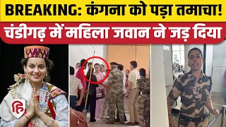 Kangana Ranaut Thappad Video Chandigarh Airport पर महिला CISF जवान ने मारा। Kangana Slapped [upl. by Dorinda643]