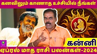 கன்னி  April Month Rasipalan  2024  Kanni  Kanni Rasi  Tamil Astrology  Daily Horoscope [upl. by Schreib]