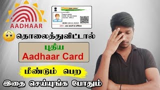 If you have lost your Aadhaarcard  how to get new Aadhaar  Reprinting Aadhaar card [upl. by Eagle]