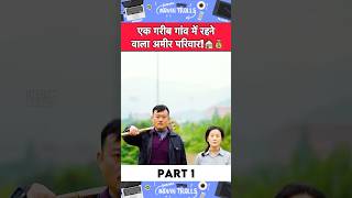 एक गरीब गांव में रहने वाला अमीर परिवार🏠💰movieexplainedinhindi chinesedrama shorts [upl. by Atinav]