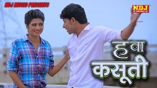 Latest Haryanvi Song  Hawa Kasuti  Meeta Baroda  New Song 2016 Haryanvi  Sonika  Dance Dhamaka [upl. by Ariela]