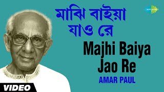 Majhi Baiya Jao Re  All Time Greats Bengali Folk Songs  Amar Paul  Video [upl. by Genovera]