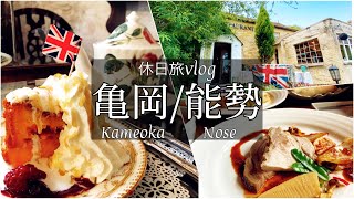 SUB【大阪・京都】旅動画 能勢～亀岡 オシャレなカフェをバイクで巡る休日ツーリングVlogクロスカブカブ旅ツーリング旅Vlogjapan travel video [upl. by Gabriellia]