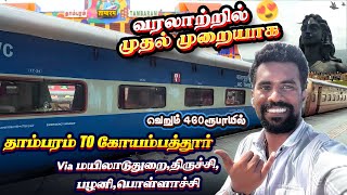 💥🚂TAMBARAM TO COIMBATORE 🤗NEW TRAIN 😍VIA MAYILADUTHURAIPALANI😱 [upl. by Jeremie]