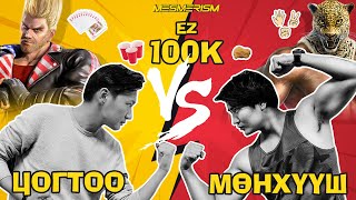 EZ 100K  Tsogtoo vs Munhuush [upl. by Ilarin]