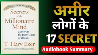 Secret Of Millionaire Mind by T Harv Eker  अमीर लोगों के 17 SECRET  Book Summary [upl. by Nilyac534]