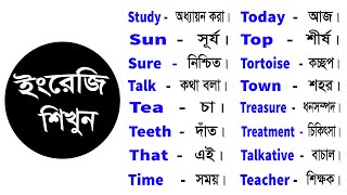 Basic Word Meaning English to Bangla Daily Use Word  English word list with meaning in Bangla 306 [upl. by Morocco]