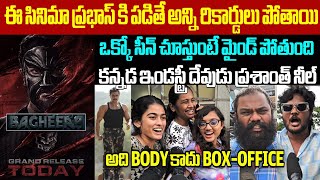 BAGHEERA MOVIE IMAX ORIGINAL REVIEW  BAGHEERA PUBLICTALK  PRASHANTH NEEL  SSP Media [upl. by Grove]