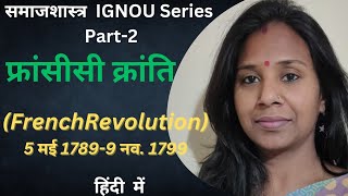 French Revolution ll Francisi Kranti Fransisi Kranti Sociology IGNOU Series in Hindi समाजशास्त्र [upl. by Fedora737]