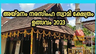 Aymanam Narasimha Swamy Temple Festival 2023 Aymanam Kottayam [upl. by Tracy]