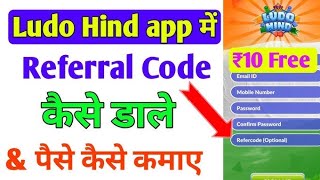 Ludo hind referral code Ludo hind referral code 2024 Ludo hind app Ludo hind referral code 2025 [upl. by Novar145]