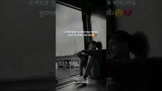 Part 2  sad status  nijeke niye caption bangla dhukh sadstatus youtube shorts [upl. by Haig]