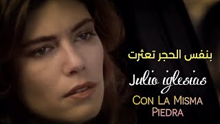 Julio Iglesias Con La Misma Piedra Lyrics Video مترجمة عربي [upl. by Ahsitil]