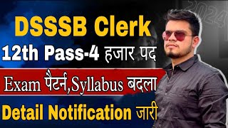 dsssb clerk vacancy exam pattern बदला 2024  dsssb new vacancy 2024  dsssb clerk recruitment  syll [upl. by Irdua905]