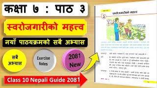 स्वरोजगारीको महत्त्वको सम्पुर्ण अभ्यास  Class 7 nepali chapter 3 exercise  Class 7 nepali guide [upl. by Feldman]