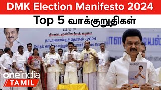 DMK Election Manifesto 2024  DMK தேர்தல் அறிக்கை  DMK Therthal Arikkai  Election 2024 [upl. by Lamhaj225]