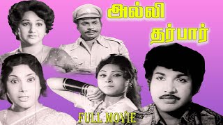 Alli Darbar  1978  Vijayakumar  Manjula  Tamil Golden Full Movie  Bicstol [upl. by Ahsatsana]