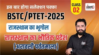 New Rajasthan GK BSTC 2024  PTET online classes 2024 Rajasthan GK  02  By Ram Sir [upl. by Whiteley]