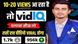 Vidiq Kaise Use Kare  Vidiq App Kaise Use Kare  How To Use Vidiq For Your YouTube YouTube Earning [upl. by Ahsieket]