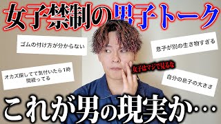 数年ぶりに男子から「女子には言えない悩み」を集めたらやっぱりキツかったw [upl. by Orat]