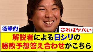 【答え合わせ】23人の主な解説者による日本シリーズの勝敗予想の答え合わせがこちらwww【なんJ反応集】 [upl. by Apicella701]