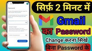 Gmail Ka Password Kaise Change Kare। How To Change Gmail Password। Gmail Password Change [upl. by Yemerej]