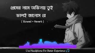 Jaiba Tumi Porer Ghore LoFi 💔😔 slowed Samz Vai 2021 [upl. by Anneis]