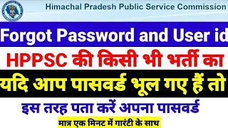 HPPSC Forgot Password  HPPSC login forgot password  HPPSC Police Forgot Password  HPPSC Password [upl. by Clapper118]