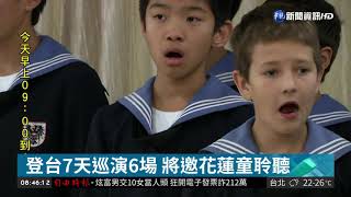 維也納少年合唱團 登台飆唱quot高山青quot｜華視藝廊｜華視新聞 20181010 [upl. by Suixela]