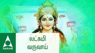 லட்சுமி வருவாய்  Lakshmi Varuvai  Vandal Mahalakshmiye  Tamil Devotional Songs [upl. by Ramah480]