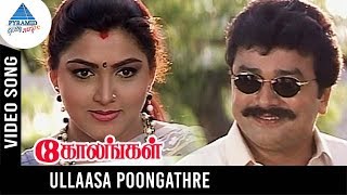 Kolangal Tamil Movie Songs  Ullasa Poongatre Video Song  Jayaram  Kushboo  Pyramid Glitz Music [upl. by Ferriter]