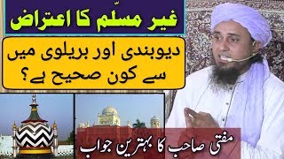 Deobandi Aur Barelvi Mein Se Kon Sahi Hain Behtareen Jawab by Mufti Tariq Masood  Islamic Group [upl. by Dulcine459]