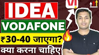 Vodafone Idea  क्या करे  Vodafone Idea Share Latest News  Vodafone Idea Share Target  Vodafone [upl. by Hayifas]