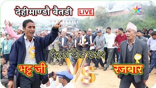 Dehimandu live deuda khel 2081 [upl. by Keon742]