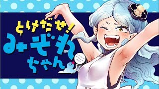 『とけだせ！みぞれちゃん』連載開始記念PV [upl. by Porett436]