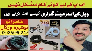 How to Installing meter gear on the motorcycle🏍automobile mitargrariviralvideo [upl. by Aonehc]