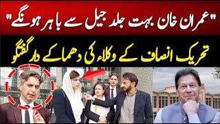 Imran Khan To Be Released Soon  PTI Lawyers Exclusive Talk  Latest Updates  GNN [upl. by Ashman]