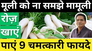 मूली खाने के फायदे और कैसे ना हों नुकसानRadish Health BenefitsMuli ke PatteHealth TipsDr IMK [upl. by Gelasius]