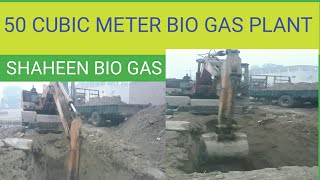 50 CUBIC METER BIO GAS PLANT KE ACTIVATION 03017318486 [upl. by Yelsehc706]