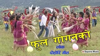 Bishnu Majhi Lok Dohori song  Phool Gogan Ko  Nepali Hit Lok Dohori Song  Official [upl. by Sivatnod138]