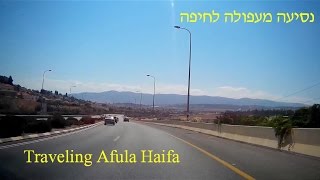 נסיעה מעפולה לחיפה Traveling Afula Haifa [upl. by Adnema]