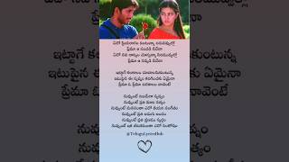 Yedo Priya Raagam Song Lyrics Telugu shorts youtubeshorts telugulyrics aarya song lyrics yt [upl. by Clem]