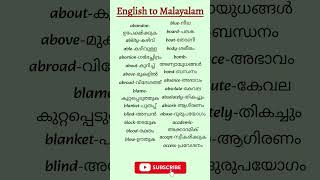 englishwords with malayalam meaning englishvocabulary spokenenglish englishlanguage study [upl. by Etnuahc]