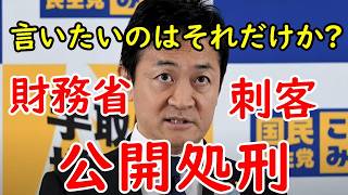 国民民主党の玉木雄一郎代表、財務省絡みで横田一記者の仲間を記者会見で神対応 [upl. by Ruckman]