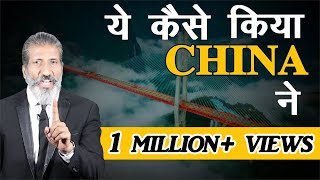 ये कैसे किया China ने Motivational talk by Anurag Aggarwal [upl. by Hcaz]