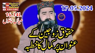 haqooq u zojanMolana Qari Shahbaz Rabbani Topic haqooq u zojan2024 [upl. by Naples]